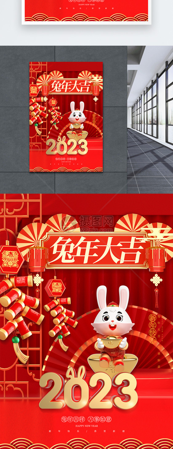 喜庆红色2023兔年大吉海报图片