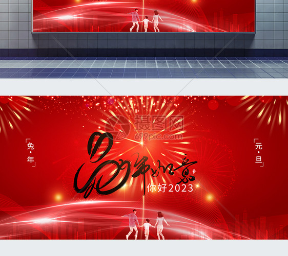 2023迎新年展板图片