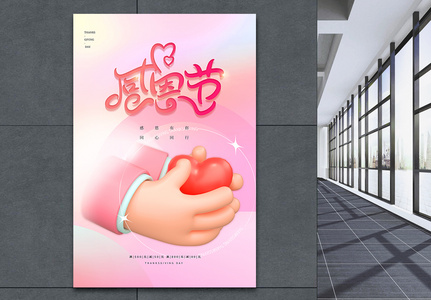 粉色弥散风3D感恩节海报高清图片