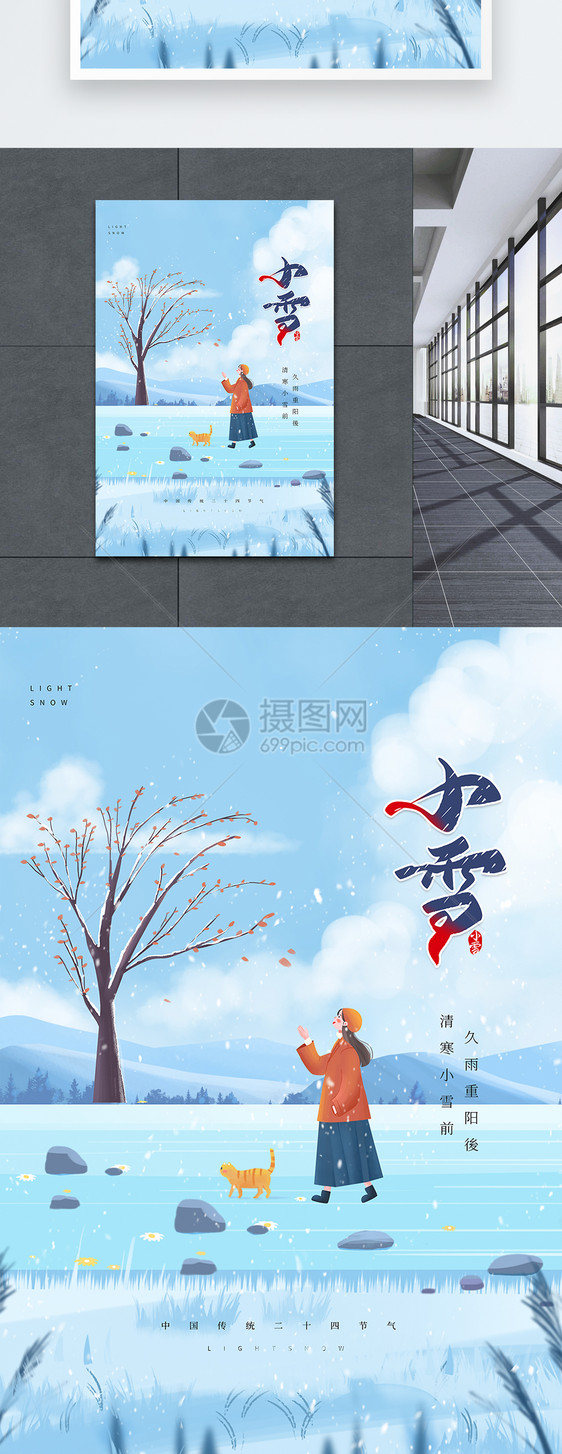 唯美插画小雪节气海报图片