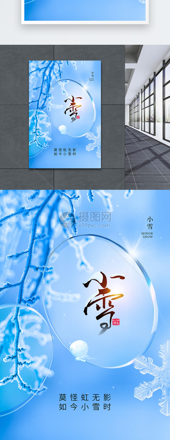 时尚简约小雪24节气海报图片