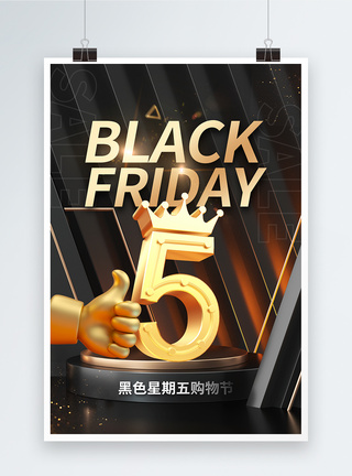 3D立体黑色星期五促销海报图片