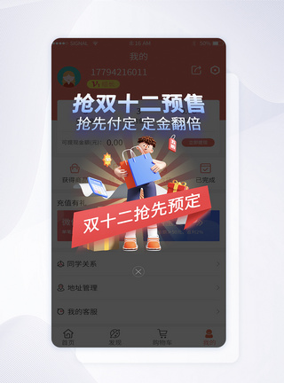 双十二预售app弹窗图片