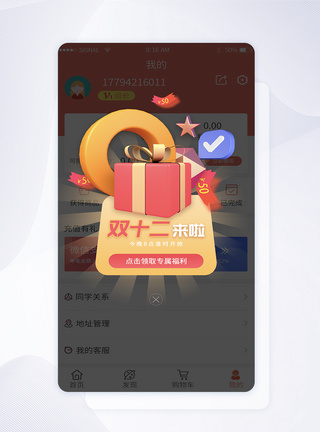 双十二来啦app弹窗图片