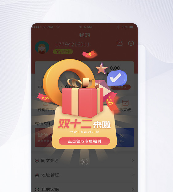 双十二来啦app弹窗图片