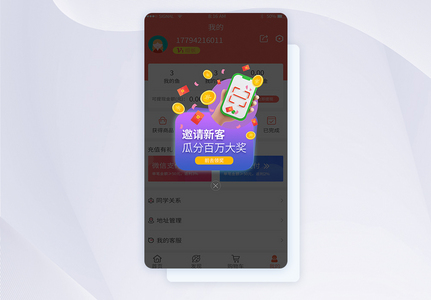 邀请新客瓜分百万大奖app弹窗高清图片