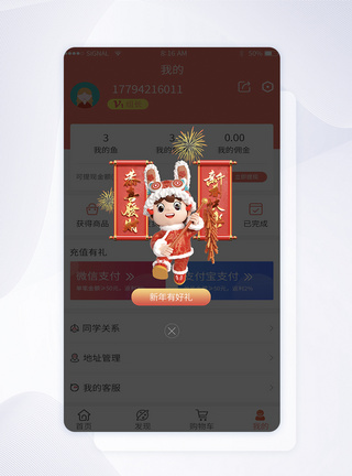 迎兔年有好礼app弹窗图片