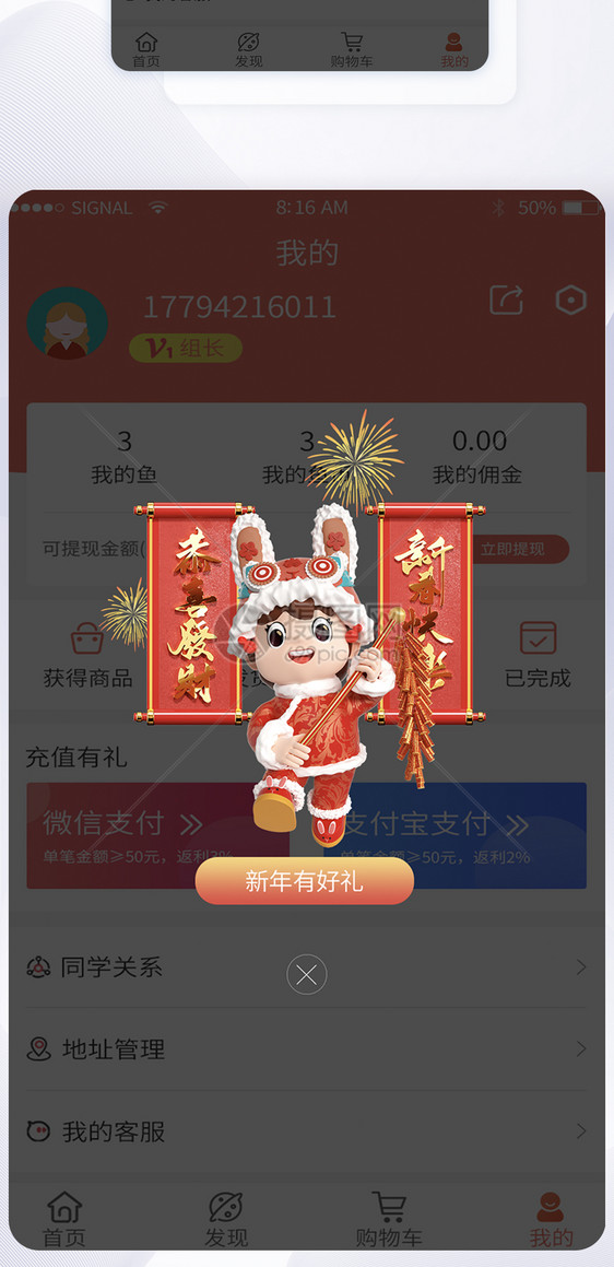 迎兔年有好礼app弹窗图片