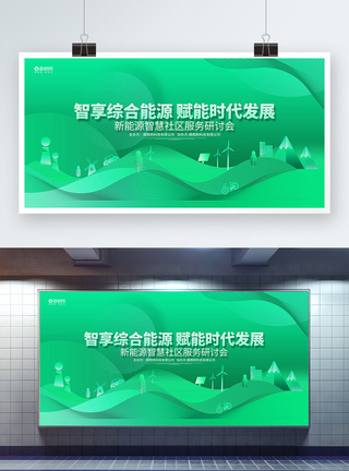 绿色展板绿色科技风新能源科技论坛发布会研讨会背景模板