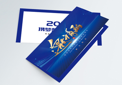 蓝色大气2023年公司年会邀请函高清图片