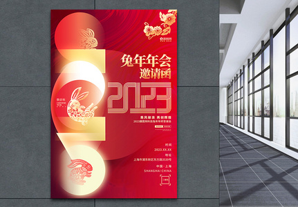 红金创意2023兔年年会邀请函海报高清图片