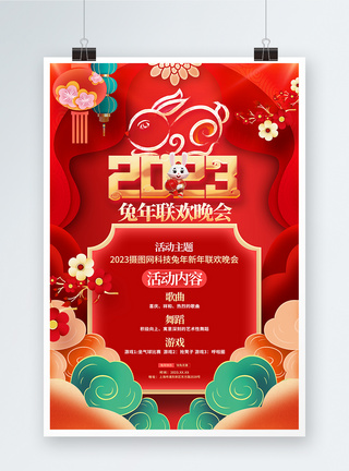 国潮风2023兔年年会节目单活动内容海报图片