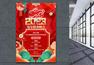 国潮风2023兔年年会节目单活动内容海报图片