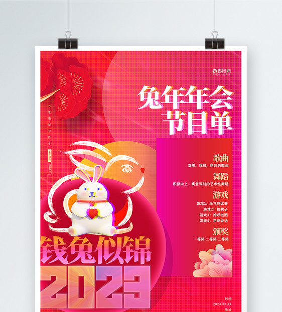 2023兔年年会节目单海报设计图片