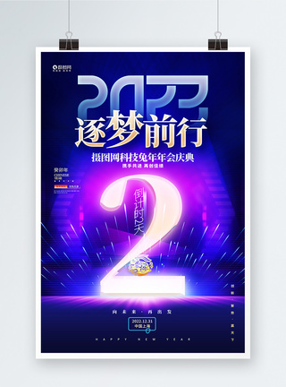 炫彩时尚2023兔年企业年会倒计时海报图片