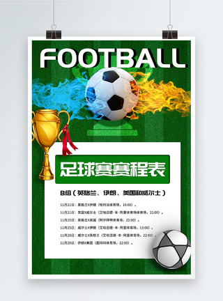 世界杯足球比赛时刻表海报简洁大气世界杯足球赛体育赛事时刻表海报模板