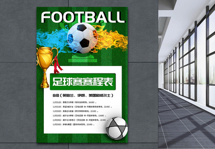 简洁大气世界杯足球赛体育赛事时刻表海报图片