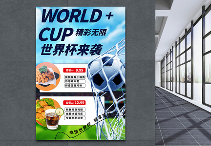 世界杯比赛美食促销海报图片