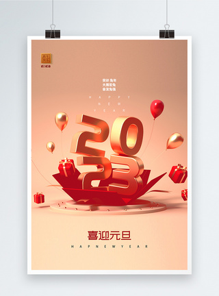 新年c4d2023兔年喜迎元旦C4D创意立体海报设计模板