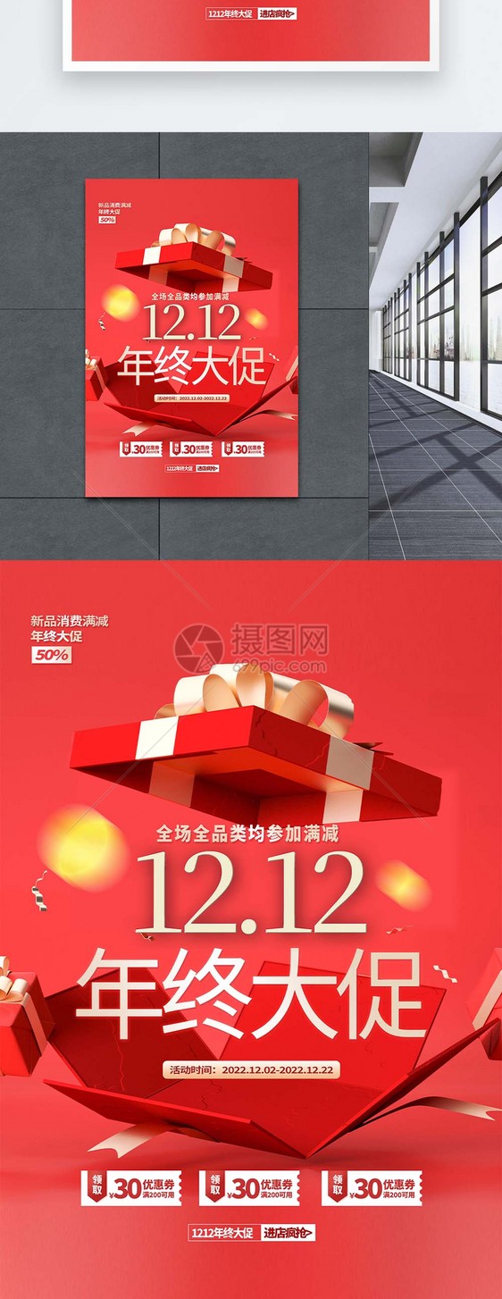 1212年终大促C4D创意海报设计图片