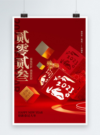 红色中国风2023兔年创意海报设计图片
