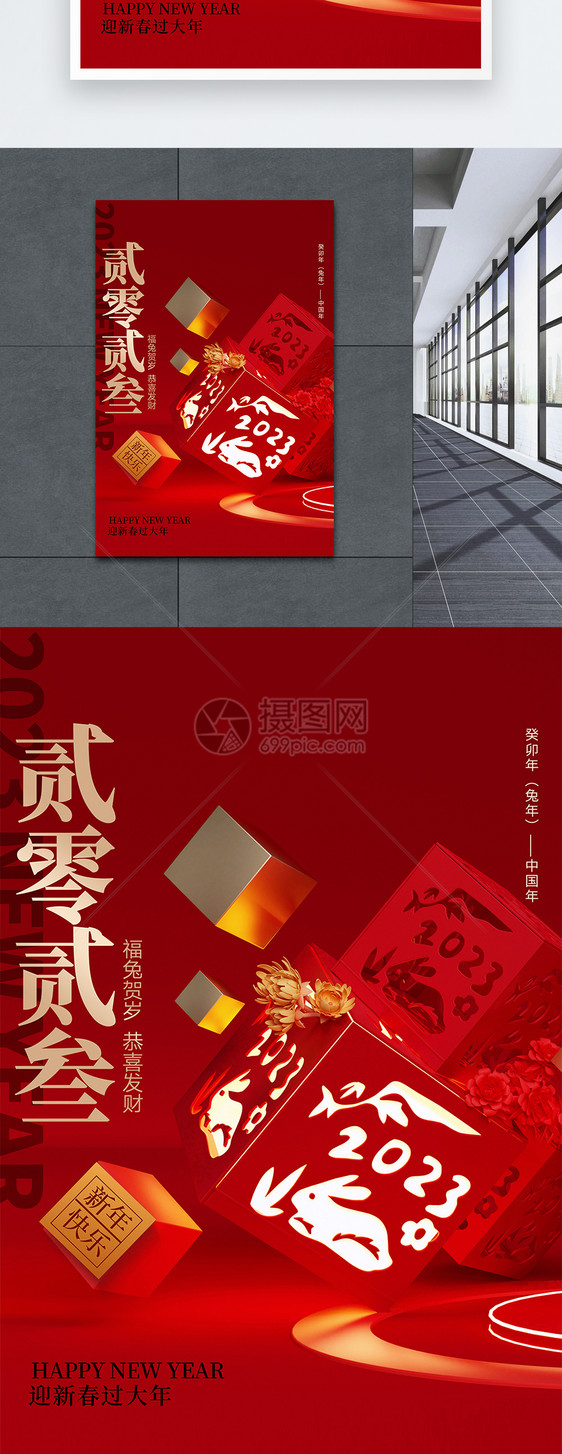 红色中国风2023兔年创意海报设计图片