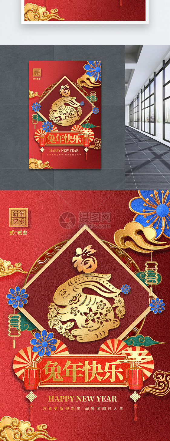 中国风兔年创意祝福海报设计图片