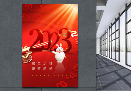 红金大气简洁2023创意海报设计图片