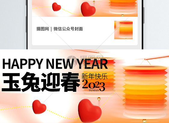 渐变弥散2023喜迎新年新年快乐微信公众号封面图片