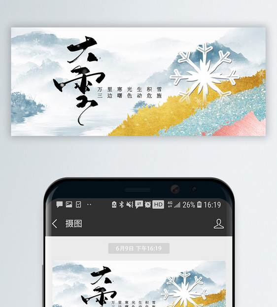 24节气之大雪中国风微信公众号封面图片