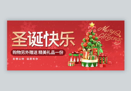 圣诞快乐促销微信公众号封面图片