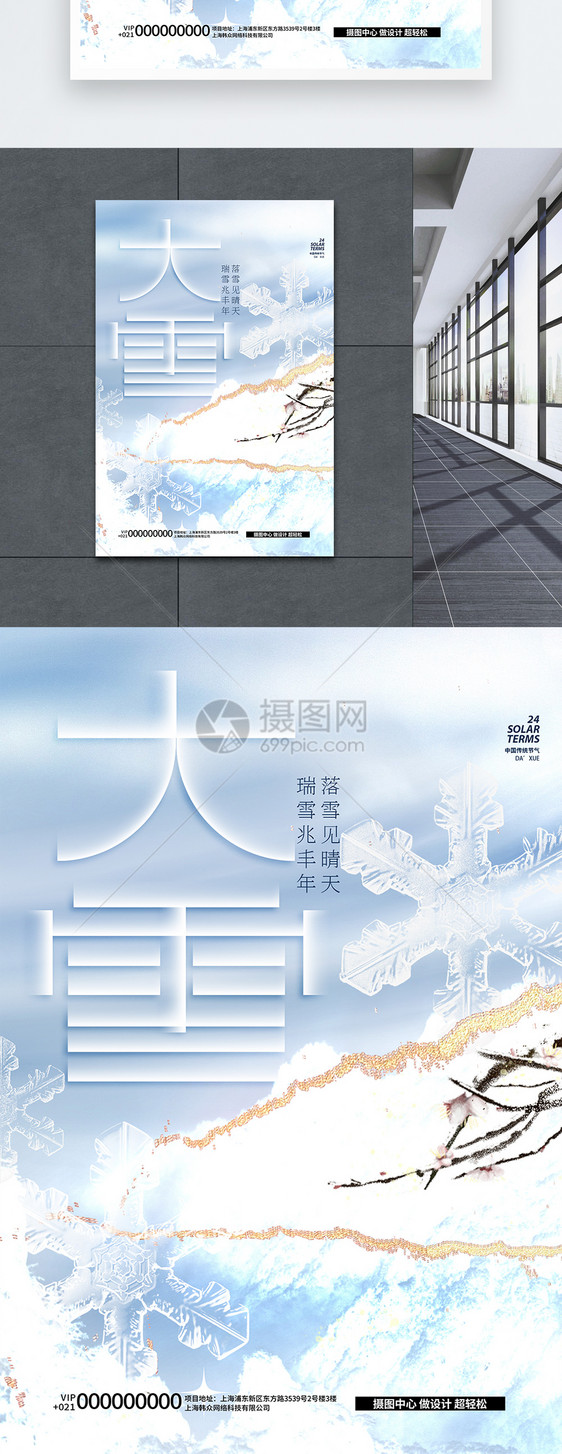 24节气之大雪中国风创意海报设计图片