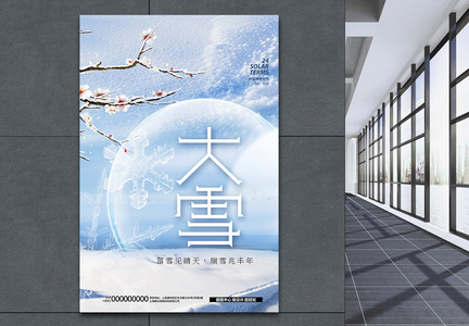 24节气之大雪中国风创意海报设计图片