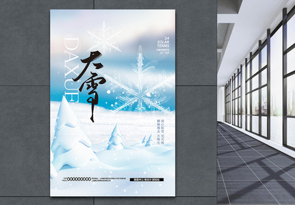 中式唯美意境大雪节气海报设计图片