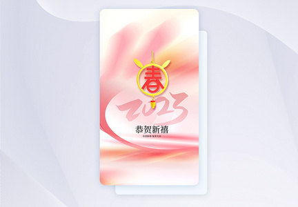 2023新年春节APP闪屏页设计UI设计图片