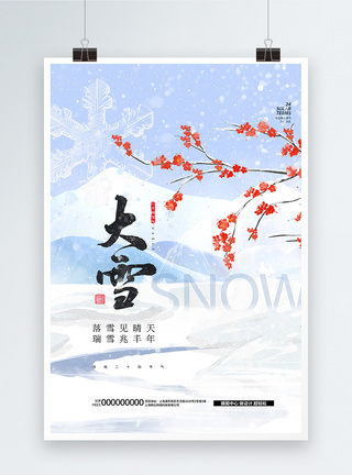 中式唯美大雪节气创意海报设计图片