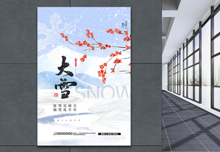 中式唯美大雪节气创意海报设计图片