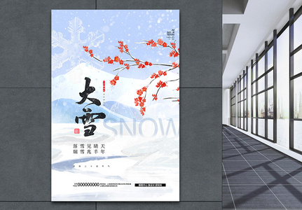 中式唯美大雪节气创意海报设计高清图片