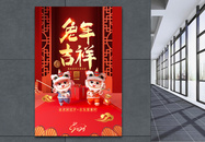 2023兔年吉祥中国风海报设计图片