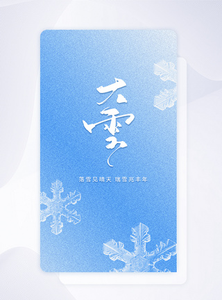 大雪简洁风APP闪屏页设计UI设计图片