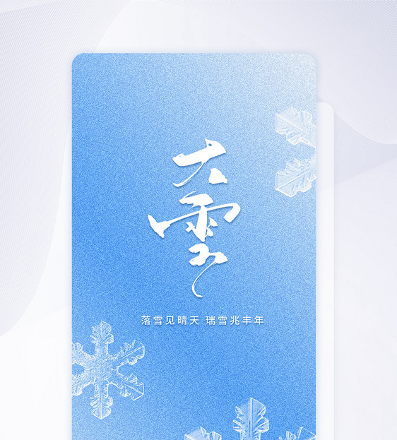 大雪简洁风APP闪屏页设计UI设计图片