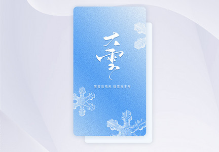 大雪简洁风APP闪屏页设计UI设计图片