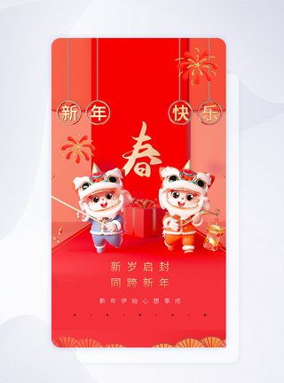 2023新年跨年APP闪屏页设计UI设计图片