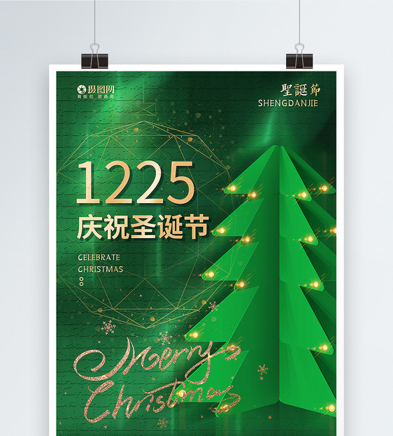绿金大气圣诞节海报图片