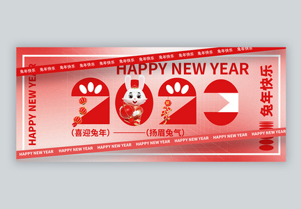 2023喜迎新年微信公众号封面图片