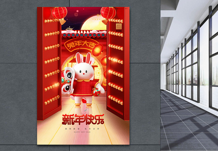 2023兔年大吉新年快乐3D插画海报设计图片