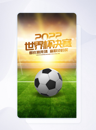 2022世界杯决赛APP闪屏页设计UI设计图片