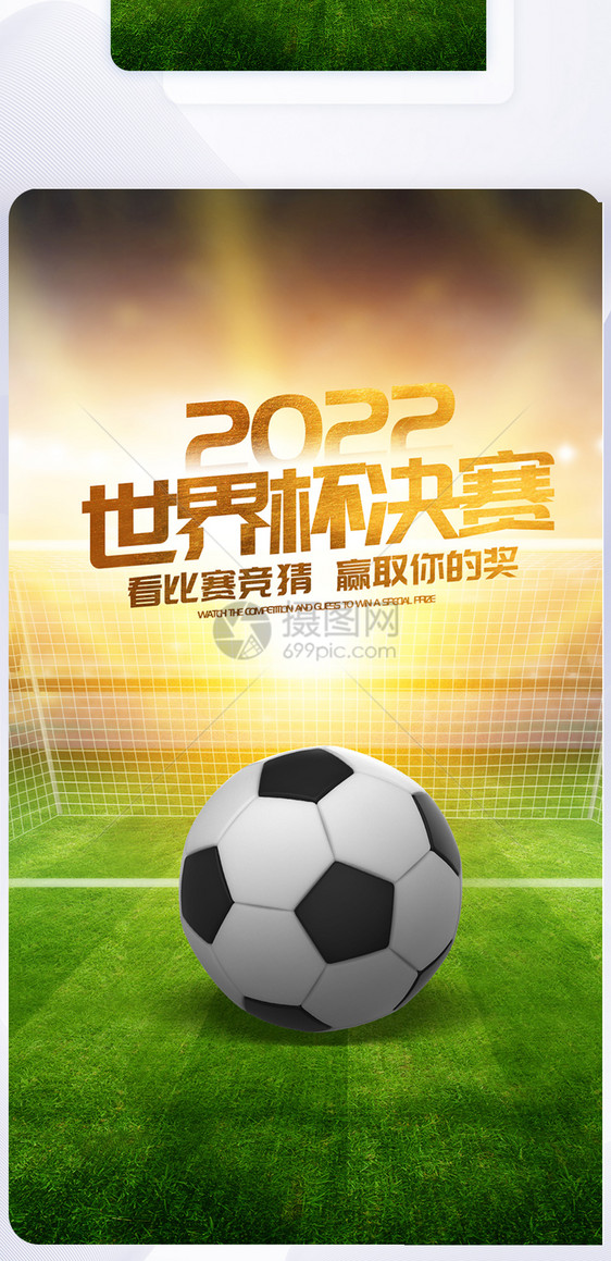 2022世界杯决赛APP闪屏页设计UI设计图片