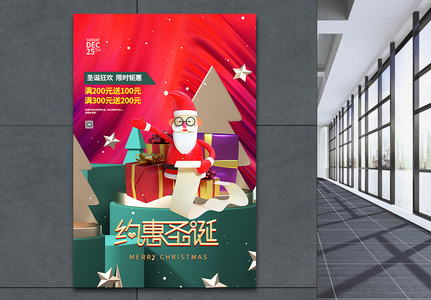 大气3D圣诞节促销海报图片