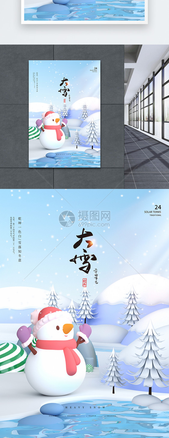 唯美3D大雪节气海报图片